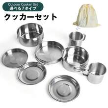 SOHAPI クッカーセット キャンプ クッカー セット 【1~10人分用】 ソロ アウトドア バーベキュー アウトドア ステンレス マグ マグカップ 収納袋付き キャンプ用品 防災 アルミ製 鍋 ケトル フライパン 食器セット 鍋セット 登山 軽量 - タイプ-02(2時セット) - チェックする 1