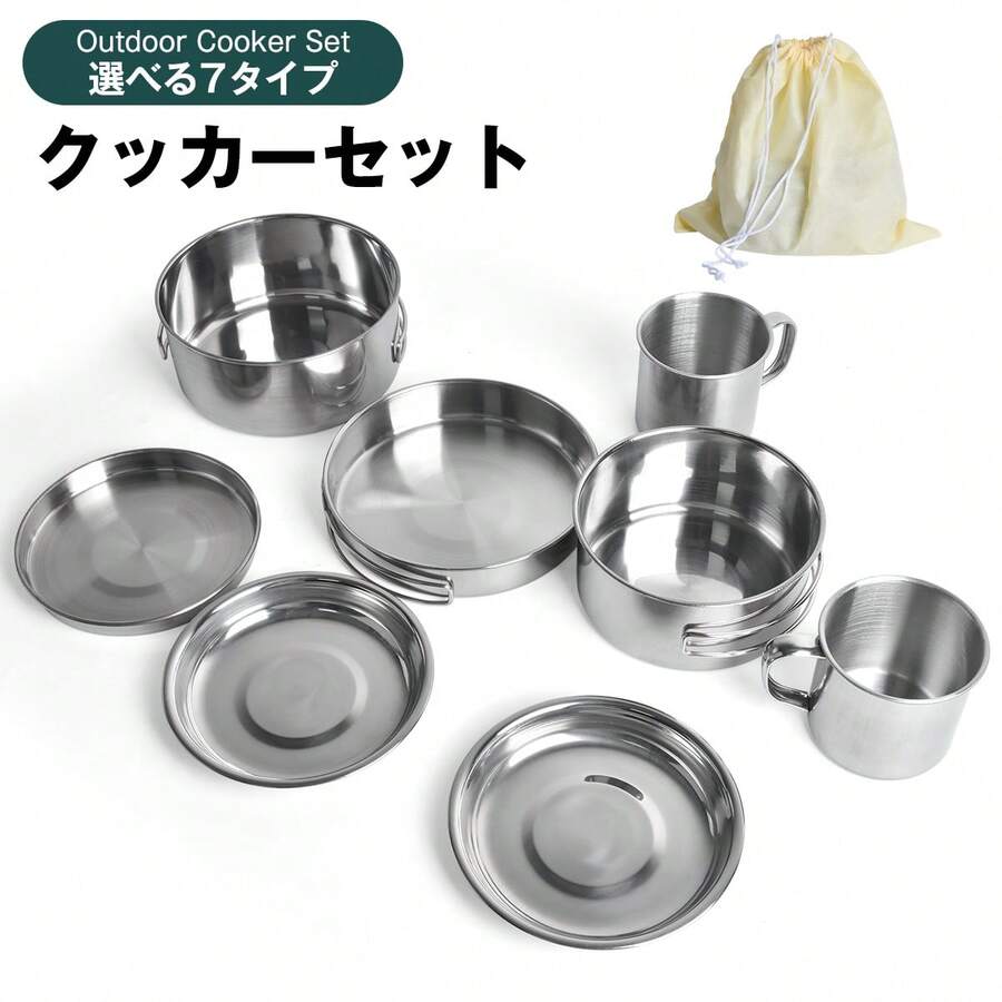 SOHAPI クッカーセット キャンプ クッカー セット 【1~10人分用】 ソロ アウトドア バーベキュー アウトドア ステンレス マグ マグカップ 収納袋付き キャンプ用品 防災 アルミ製 鍋 ケトル フライパン 食器セット 鍋セット 登山 軽量 - タイプ-02(2時セット) - チェックする 1
