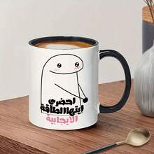 1个有趣的陶瓷杯，我们懂的咖啡后杯。带白色/黑色手柄的陶瓷茶和咖啡杯，11盎司