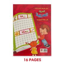 Lachilly 阿拉伯字母ABC描红练习册，适合初学者 | 阿拉伯语学前教育活动书 | 阿拉伯语ABC字母模式练习书，适合儿童在家学习和课堂使用 | 趣味描红和早期学习技能，适合3岁以上男孩女孩