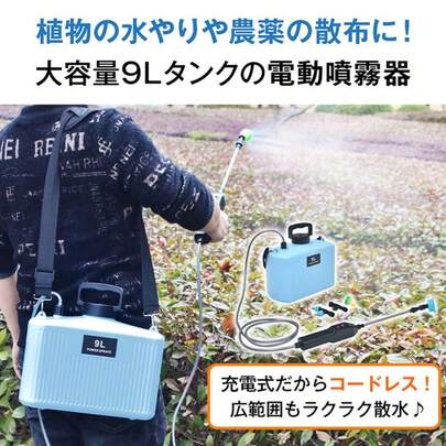 電動噴霧器（充電式）：9L タンク容量 + 4 種ノズル，伸縮自在・ワンタッチ簡単操作（4000mAh バッテリー + USB ケーブル付き，水やり・農薬散布・消毒・殺虫用）