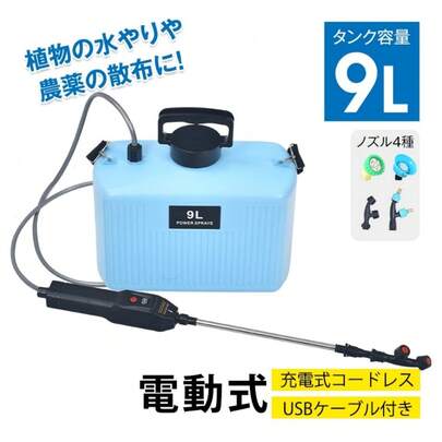 電動噴霧器（充電式）：9L タンク容量 + 4 種ノズル，伸縮自在・ワンタッチ簡単操作（4000mAh バッテリー + USB ケーブル付き，水やり・農薬散布・消毒・殺虫用）