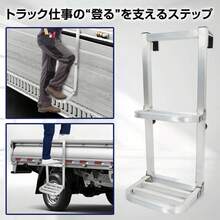 軽トラ ステップ トラック はしご トラックステッパー トラック用荷台はしご トラック昇降ステップ 荷台ステップ 昇降 トラック用品 昇降ステップ 荷台はしご - シルバー - チェックする 6