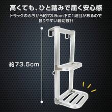 軽トラ ステップ トラック はしご トラックステッパー トラック用荷台はしご トラック昇降ステップ 荷台ステップ 昇降 トラック用品 昇降ステップ 荷台はしご - シルバー - チェックする 2