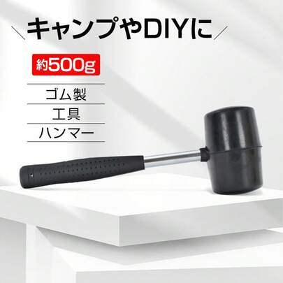 ハンマー ゴム ゴムハンマー ゴム製ハンマー 家庭用 DIY タイル施工 床材 敷設用 フロアタイル 倉庫 ガレージタイル 軽作業用 車 ボディ修理 鈑金用 自動車整備