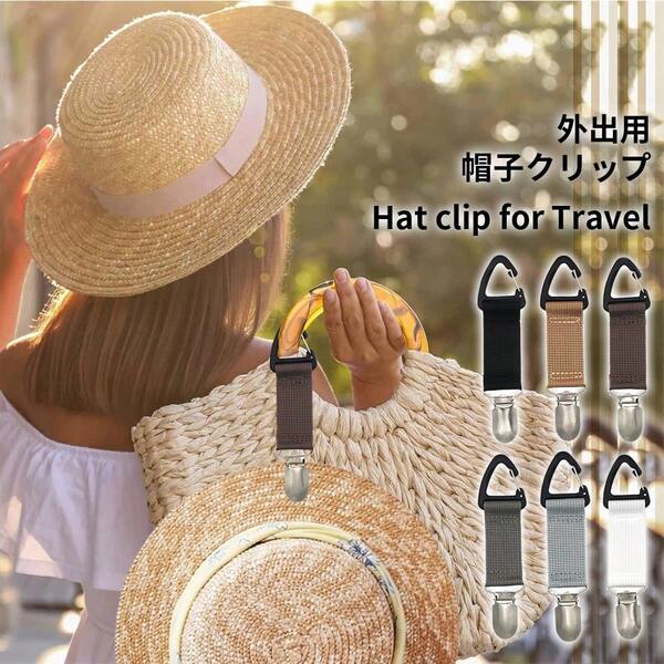 Clip para sombrero de viaje - Soporte de manos libres multiusos para sombreros, máscaras y toallas para mochilas, bolsas, equipaje | Evita la pérdida para camping, viajes, gimnasio y exteriores | Regalo práctico y accesorios esenciales para bolsas, esencial de viaje, accesorios de viaje