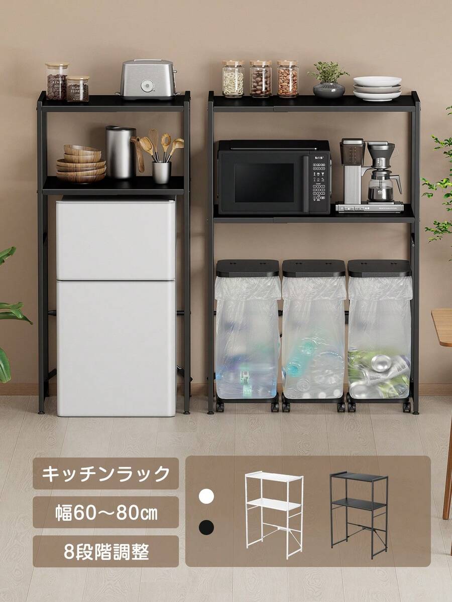 Microwave Stand, Trash Can Rack, Rice Cooker, Microwave Rack, Expandable, Width 60, Width 80cm [Width Expandable 60-80cm] Height 125cm, 8 Levels Of Adjustment, Kitchen Rack, Rice Cooker Rack, Adjustable Shelf, Microwave Board, Washing Machine Rack, Open Rack, Kitchen Storage Rack, Cupboard, Stylish - Black - View 1