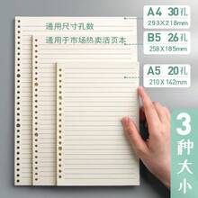 A5/B5/A4 活页纸补充装 - 120/360 页，哑光表面，便携可拆卸，适用于活页夹、笔记本和日记本 - 非常适合学生和办公室整理，笔记本内芯