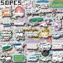50 pièces Autocollants plats 2D avec phrases de motivation arabes - Non répétitifs, imperméables, résistants aux UV, anti-rayures, sans colle résiduelle, décoration délicate pour cadeaux de fête, fêtes et décoration de la maison - Couleurs mélangées, autocollants, idéaux pour les bagages, les cahiers, les bouteilles d'eau, la décoration de coques de téléphone portable, les étiquettes cadeaux | Autocollants vibrants | Autocollants adhésifs, décoration murale de stickers arabes, décoration de chambre - Multicolore - Voir 2