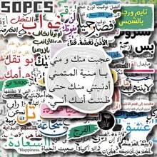 50 pièces Autocollants plats 2D avec phrases de motivation arabes - Non répétitifs, imperméables, résistants aux UV, anti-rayures, sans colle résiduelle, décoration délicate pour cadeaux de fête, fêtes et décoration de la maison - Couleurs mélangées, autocollants, idéaux pour les bagages, les cahiers, les bouteilles d'eau, la décoration de coques de téléphone portable, les étiquettes cadeaux | Autocollants vibrants | Autocollants adhésifs, décoration murale de stickers arabes, décoration de chambre - Multicolore - Voir 1