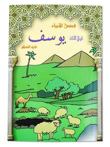 12本/套儿童阿拉伯故事书早教绘本阅读启蒙认知故事睡前故事幼儿早教书籍 - 淡黃色 - 查看 10