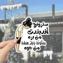 Funny Arabic Car Stickers - High Quality Vinyl Stickers With Humorous Quotes, Perfect For Cars, Laptops, Water Bottles, Skateboards, Books, Storage Boxes, And Flasks, Amusing Car Stickers - Multicolor - View 7
