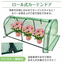 ビニールハウス 家庭用 ビニール温室 温室 ガーデンハウス ミニ フラワーハウス 家庭菜園 1段 横長 小型 簡易温室 菜園 花壇 雨よけ 霜よけ 便利 DIY おしゃれ - グリーン - チェックする 4