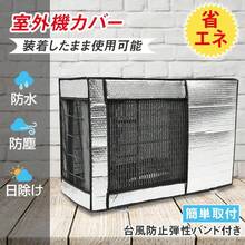 室外機カバー エアコン室外機カバー 日よけ エアコンカバー アルミ エアコン 室外機 エアコン室外機 省エネ保護カバー カバー 雪よけ エアコン室外機遮熱シート - ワンサイズ - チェックする 1