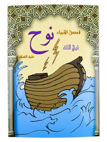 12本/套儿童阿拉伯故事书早教绘本阅读启蒙认知故事睡前故事幼儿早教书籍 - 淡黃色 - 查看 5