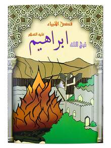12本/套儿童阿拉伯故事书早教绘本阅读启蒙认知故事睡前故事幼儿早教书籍 - 淡黃色 - 查看 6