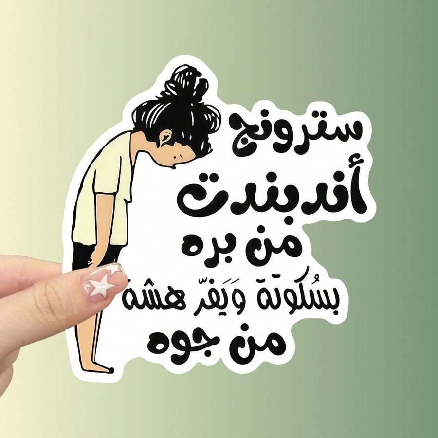 Funny Arabic Car Stickers - High Quality Vinyl Stickers With Humorous Quotes, Perfect For Cars, Laptops, Water Bottles, Skateboards, Books, Storage Boxes, And Flasks, Amusing Car Stickers - Multicolor - View 1