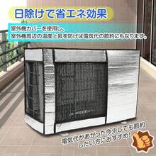 室外機カバー エアコン室外機カバー 日よけ エアコンカバー アルミ エアコン 室外機 エアコン室外機 省エネ保護カバー カバー 雪よけ エアコン室外機遮熱シート - ワンサイズ - チェックする 2