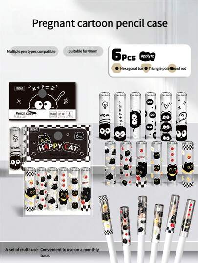 6件套可爱卡通笔帽套装，适用于各种笔杆，防戳防脏，实用又可爱，适合学生和艺术家