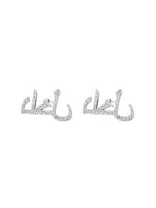 1 Pair Customized Arabic Name Stainless Steel Stud Earrings, Best Gift For Friends - Silver Frosted - View 5