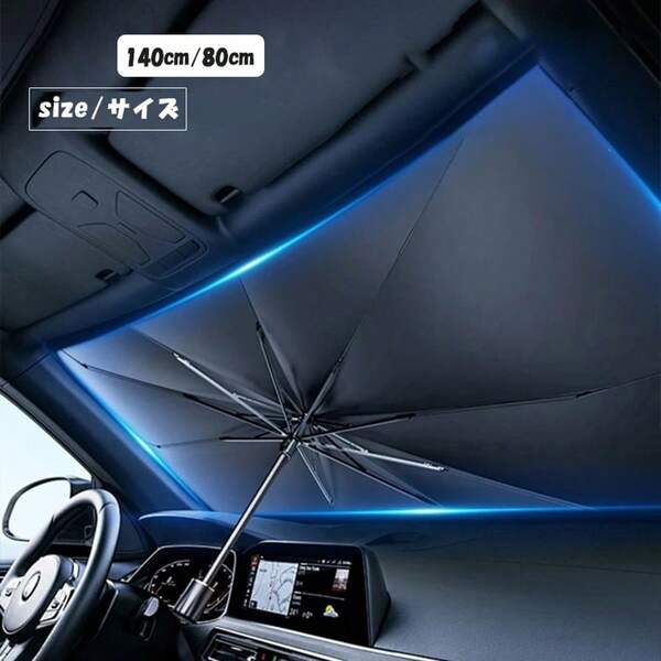 Car Sunshade Umbrella