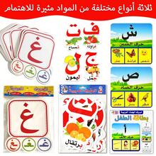 一套大号阿拉伯语早教互动单词和字母闪卡，适用于数字、颜色、形状和物体，学前教育学习。笔记本非常适合家庭教育和课堂教学，教育游戏，圣诞节、新年、斋月礼物，适合男孩和女孩。 - 早教學習卡 - 查看 12