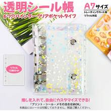 シール帳 透明 女の子 はがせる A7サイズ ミニ6穴 シール バインダー シール手帳 ホログラム クリアバインダー 6穴 シール収納 推し活グッズ （星柄入り） - A7シンシン - チェックする 2