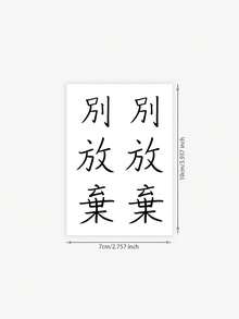 Hình xăm dán tạm thời có thể giặt được, 1 miếng PVC, chữ Hán màu đen, cá nhân hóa, "Đừng bỏ cuộc", câu ngắn động viên, thời trang, chống mồ hôi, phù hợp cho người dẫn đầu xu hướng, sử dụng hàng ngày, có thể giữ được từ 1-3 ngày. - màu đen - Xem 4