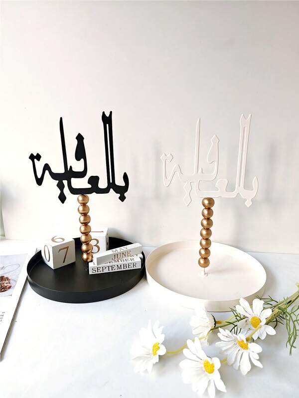 1pc Arabic Style Metal Decorative Tray, Luxury Plate For Wedding Party (Black & White), Cake Stand, Middle Eastern Tabletop Decor, Desk Organizer Dish, Jewelry Trinket Tray, Key Holder, Candy Dish, Coffee Table Centerpiece