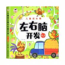 1pc Children's Whole Brain Development, Thinking And Logic Training Books, 2-3-4-5-6 Year Old Children's Left And Right Brain Intelligence Development - Multicolor - View 8