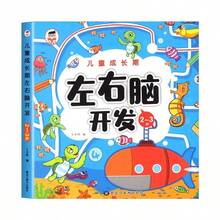 1pc Children's Whole Brain Development, Thinking And Logic Training Books, 2-3-4-5-6 Year Old Children's Left And Right Brain Intelligence Development - Multicolor - View 6