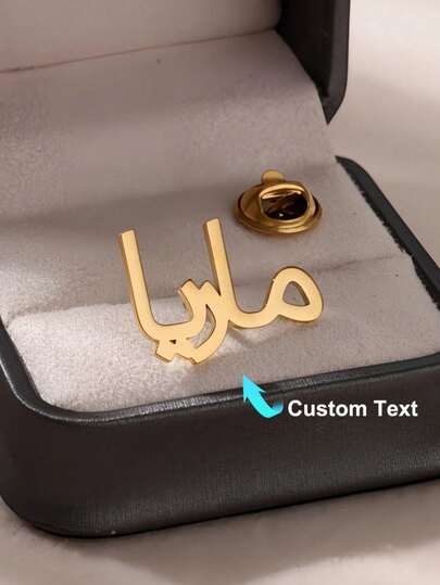 1 قطعة دبوس اسم مطرز DIY، دبوس أزياء من الفولاذ المقاوم للصدأ للرجال والنساء، دبوس لوحة الاسم، إكسسوارات مجوهرات، هدية زفاف، قابل للتخصيص باسم بسيط لأسلوب يومي، سلسلة مفاتيح، منتجات تشمل صناديق هدايا، هدايا عيد الحب، هدايا عيد الميلاد، هدايا عيد الأم، هدايا يومية