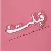 1pc Beautiful Arabic Calligraphy Wedding Blessing Sign, Perfect Wedding Gift As Bride And Groom Wedding Party Decoration. Acrylic "I Accept You" Signage, Suitable For Wedding Table Markers And Favors.