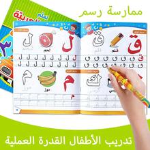 Arabic Calligraphy Practice Book, Cognitive Training Workbook, Early Learning And Cognitive Skills Development, School Supplies, Birthday Gift, Back To School Gift, Halloween And Thanksgiving Gift - Multicolor - View 3
