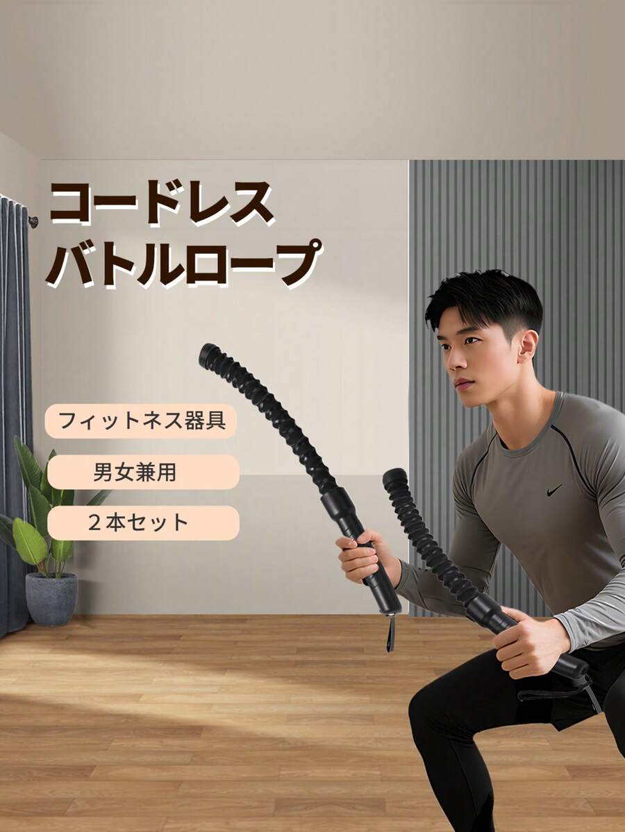 2本セット コードレスバトルロープ フィットネス用 安全ロープ付き 高弾性 有酸素トレーニング 効率的な脂肪燃焼シミュレーション 滑り止めグリップ 静音 初心者、自宅用に最適 - ブラック - チェックする 1