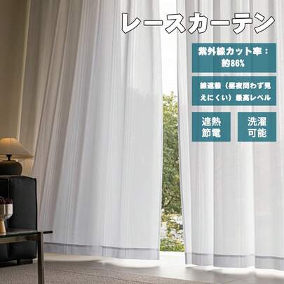  レースカーテン ミラー エコリエ・ホワイトレース・柄出しストライプ。 遮熱・保温・UVカット・遮像