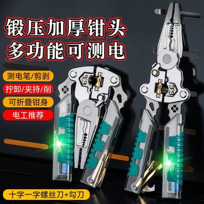 充電式ペン電気テスト折りたたみワイヤーストリッパー肥厚多機能電気技師ワイヤーカット折りたたみワイヤーストリッパー