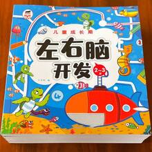 1 件儿童全脑开发、思维和逻辑训练书籍，适合 2-6 岁儿童，左右脑智力开发 - 适合生日、圣诞节、万圣节、平安夜礼物，完美礼物 - 彩色 - 查看 10