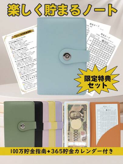 貯金カード付き貯金箱 お札100枚収納 貯金手帳 貯金ファイル 大容量貯金ノート 100万円貯金チャレンジ 貯金カレンダー付き お金仕分け おしゃれ透明貯金箱金庫日本人向け楽しく続く貯金応援セット マグネット式