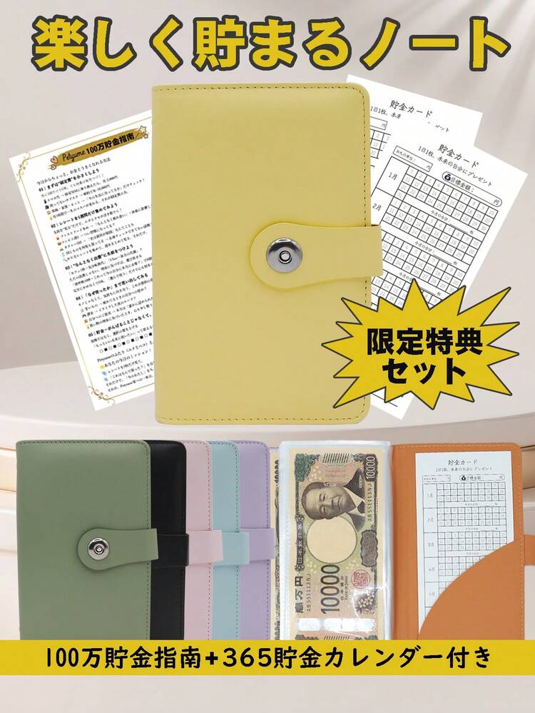 貯金カード付き貯金箱 お札100枚収納 貯金手帳 貯金ファイル 大容量