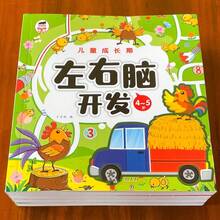 1 件儿童全脑开发、思维和逻辑训练书籍，适合 2-6 岁儿童，左右脑智力开发 - 适合生日、圣诞节、万圣节、平安夜礼物，完美礼物 - 彩色 - 查看 9