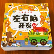 1 件儿童全脑开发、思维和逻辑训练书籍，适合 2-6 岁儿童，左右脑智力开发 - 适合生日、圣诞节、万圣节、平安夜礼物，完美礼物 - 彩色 - 查看 11