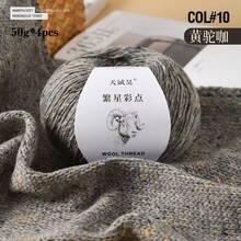 4 Skeins Luxury Blended Wool Yarn - Medium Weight Suitable For Knitting & Crocheting - Beginner Friendly, Warm & Soft Handcraft - Sweaters, Scarves, Hats, Blankets - Ideal For Gifts & Personal Projects, Speckled Pattern, Smooth Texture, Wrapped Packaging, 4*50g, 200g Total