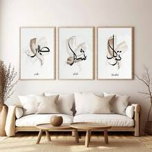 Set de 3 pósteres de lienzo sin marco, pintura de caligrafía islámica, arte de pared de lienzo, pintura artística para regalo, dormitorio, oficina, sala de estar, cafetería, bar, decoración de pared, hogar y decoración de dormitorio, opcional con marco de pared - Multicolor - Ver 1