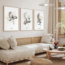 Set de 3 pósteres de lienzo sin marco, pintura de caligrafía islámica, arte de pared de lienzo, pintura artística para regalo, dormitorio, oficina, sala de estar, cafetería, bar, decoración de pared, hogar y decoración de dormitorio, opcional con marco de pared - Multicolor - Ver 6