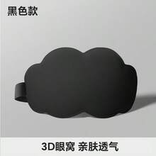 云朵冰丝眼罩遮光不压眼夏季居家睡眠记忆棉+冰丝透气不透明立体3d眼罩好睡眠居家 - 彩色 - 查看 11