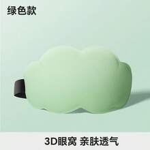 云朵冰丝眼罩遮光不压眼夏季居家睡眠记忆棉+冰丝透气不透明立体3d眼罩好睡眠居家 - 彩色 - 查看 8