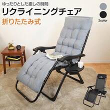 リクライニングチェア 折りたたみ椅子 アウトドアチェア 屋外 一人用 無段階調整 クッション サイドテーブル ドリンクホルダー キャンプ チェア キャンプ椅子 - マルチカラー - チェックする 1