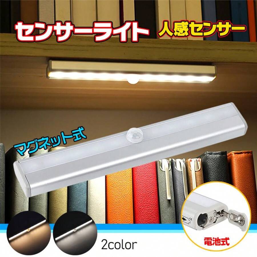 Sensor Lights - Multicolor - View 1