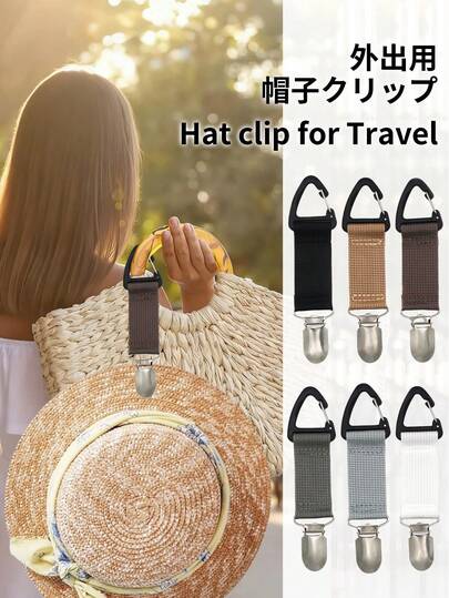 1件装旅行包帽夹挂在手提包背包旅行行李背包户外旅行沙滩帽配套配件夹帽夹衣服旅行配件旅行必需品邮轮必备物品